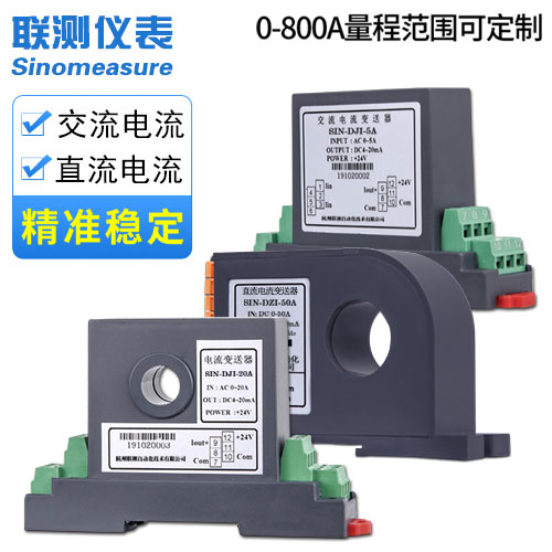 聯測_（接線/穿孔式）單相交流電流變送器/直流電流變送器_